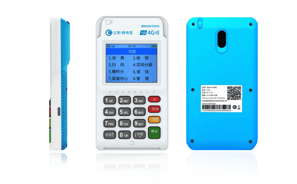 镇安立刷电签POS机